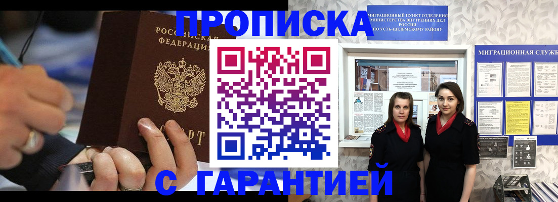 прописка регистрация в Данилове